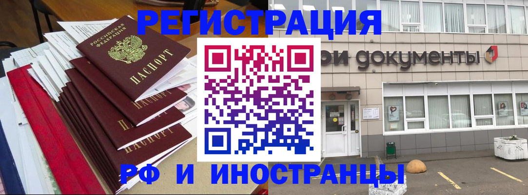 временная регистрация купить в Бабаево
