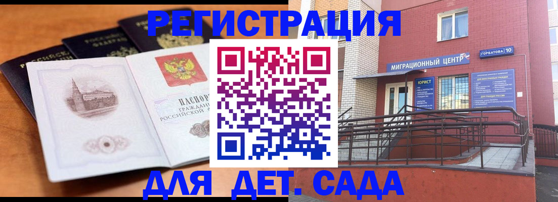 прописка гарантия в Бабаево